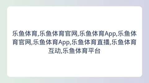 乐鱼体育 153418 7